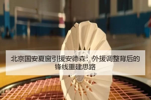 bei-jing-guo-an-xia-chuang-yin-yuan-an-de-sen-wai-yuan-tiao-zheng-bei-hou-de-feng-xian-chong-jian-si-lu-2-712.jpg